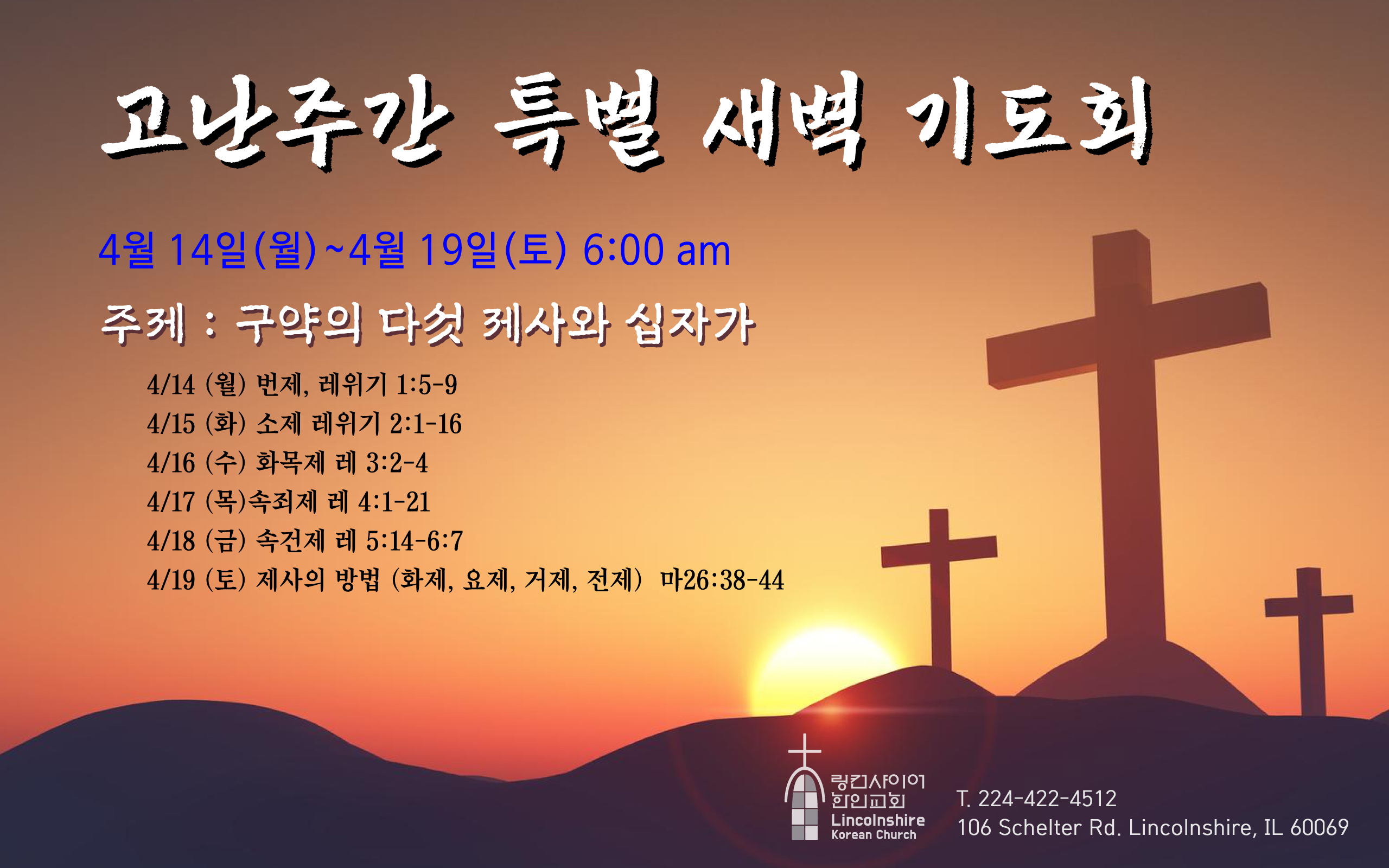 고난주간-특새