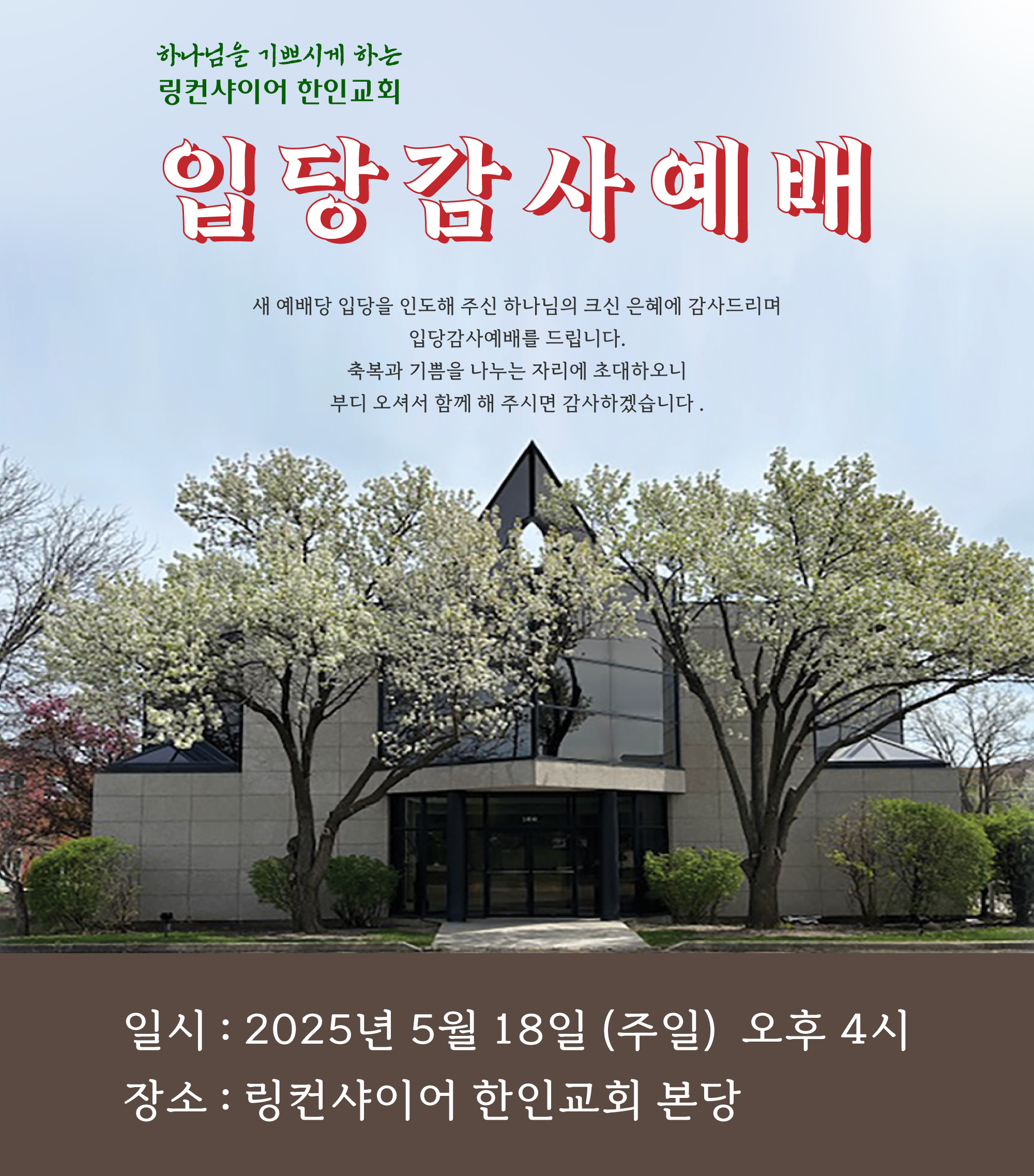입당예배-포스터